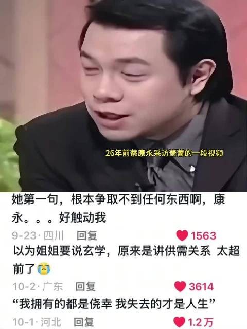 时隔26年萧蔷这段话依旧大为震撼