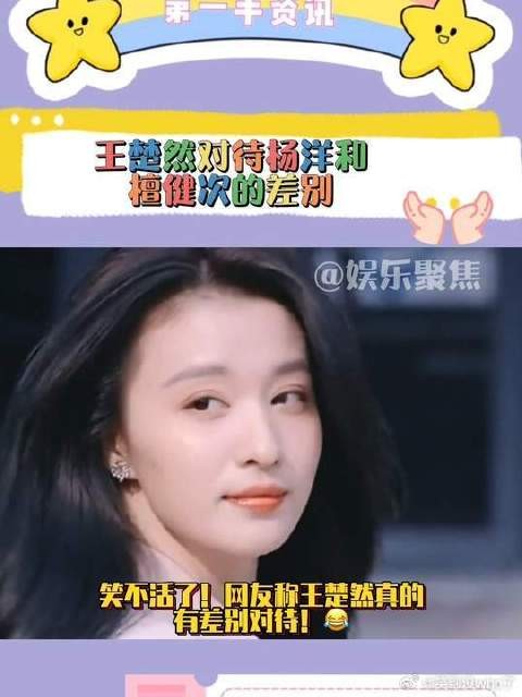 王楚然对待杨洋和檀健次的差别!
