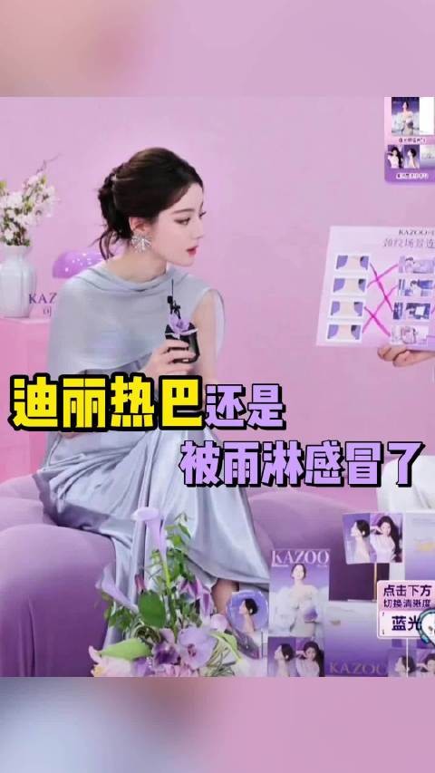 迪丽热巴还是被雨淋感冒了，整个人状态疲惫不少 ···