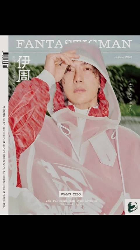 王一博Fantastic Man周年刊开售
