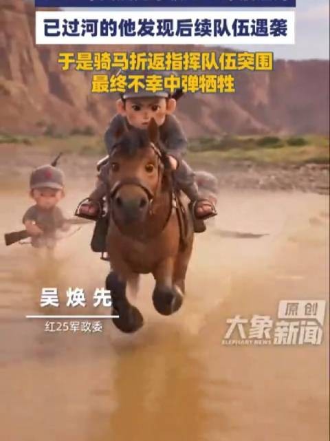 为救队友，他骑马折返指挥队伍突围却不幸牺牲