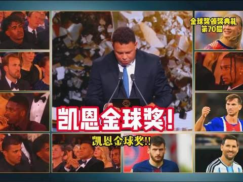 33岁凯恩荣膺2026年金球奖，生涯首次获奖！