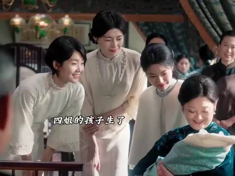 四姐的孩子生了,孩子姓虞,四姐夫心里不舒服,谁让他是赘婿呢
