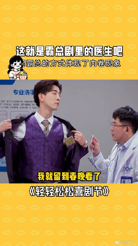 这就是霸总剧里被逼疯的医生吧 轻轻松松喜剧节 李川 综艺 霸总