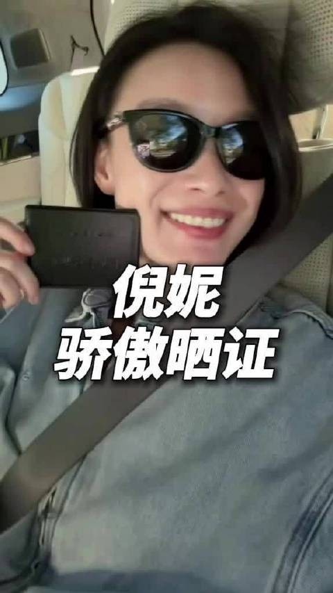 倪妮94张自拍记录考驾照全过程