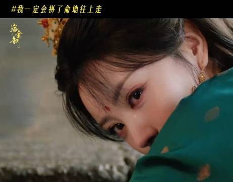 魏娆一集干掉三个对手