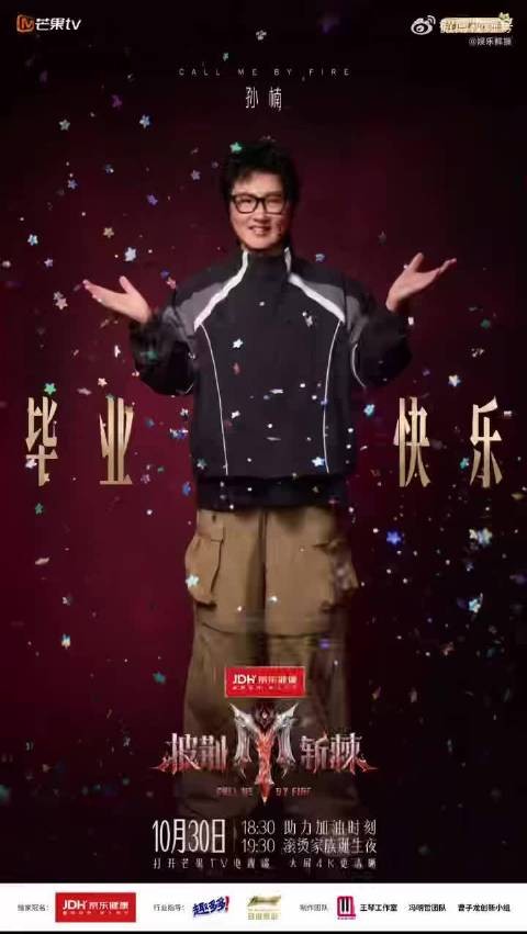 披荆斩棘全员拿到大结果,大合唱人间共鸣