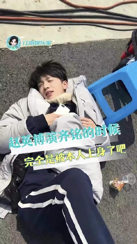 赵英博片场递面包,齐铭上身