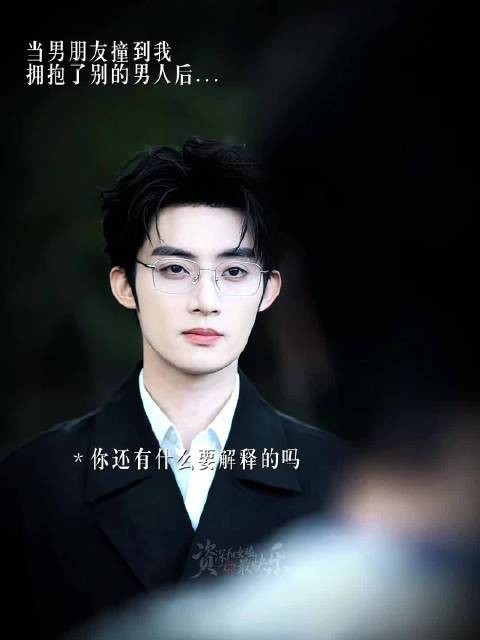 某人吃醋好可怕啊,此男已醋疯