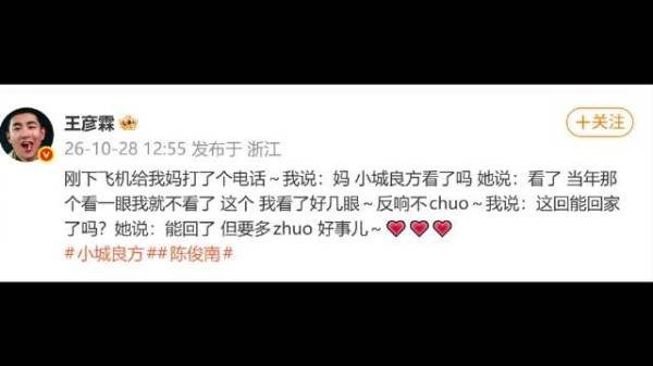 王彦霖妈妈说小城良方不chuo:当年那个看一眼就不看了,这个看了好几眼