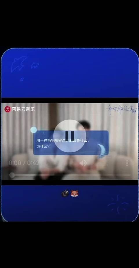 用一种植物来形容对方