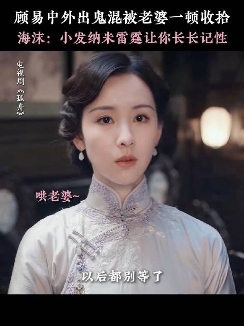 家里有介么美的娇妻你还出去鬼混?