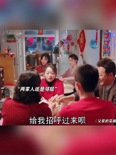 一家人在一起这才是年味