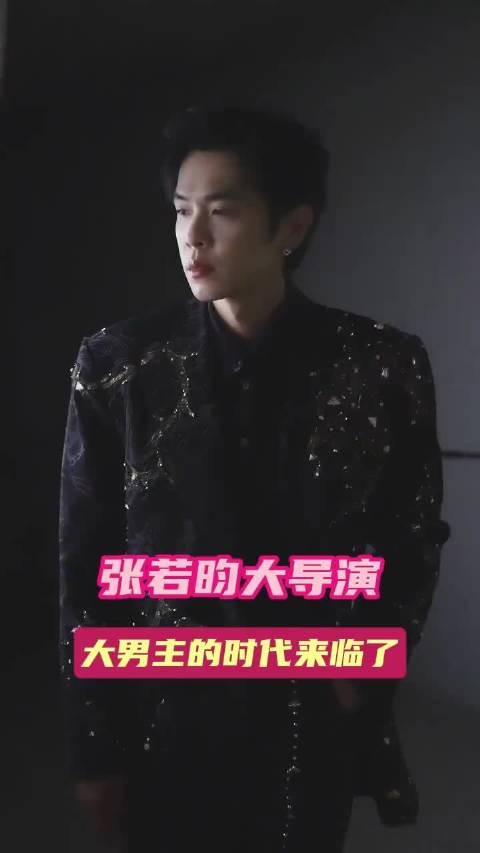张若昀只演精品剧 每角用心诠释稳输出高口碑