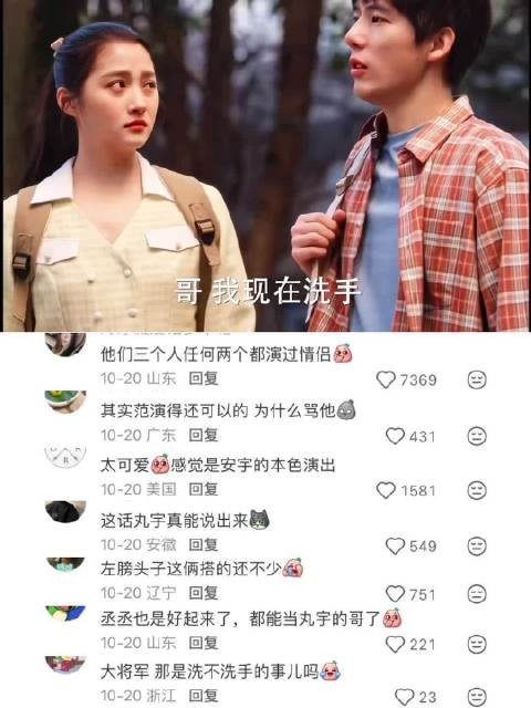 《我现在洗手》哈哈哈哈哈好搞笑 小巷人家 关晓彤 王安宇 范丞丞