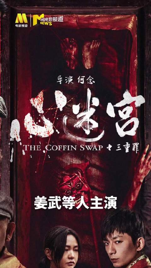 心迷宫之三重罪定档11月7日，姜武主演