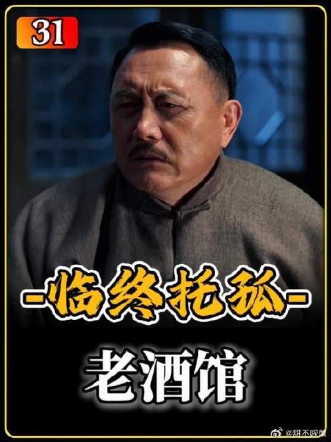 酒馆掌柜临终托孤,将媳妇和家业都交给了合伙人!