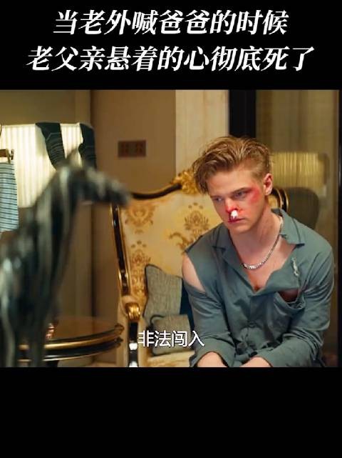 老父亲心死,儿子无出息又断传宗接代希望