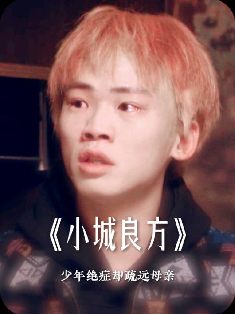 一个藏起病痛故作冷漠,一个默默配合,这份心照不宣的母子守护,太好哭了