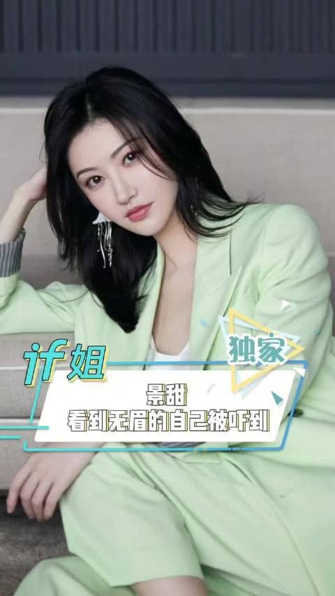 景甜原生粗眉自带辨识度,明艳大气的长相太亮眼