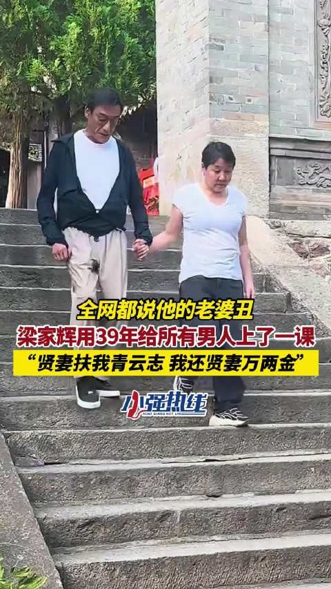梁家辉39年婚姻，贤妻扶我青云志我还万两金