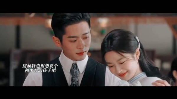 如果虞昶轩和平君能一直这么幸福就好了 玉簟秋|丞磊|徐若晗