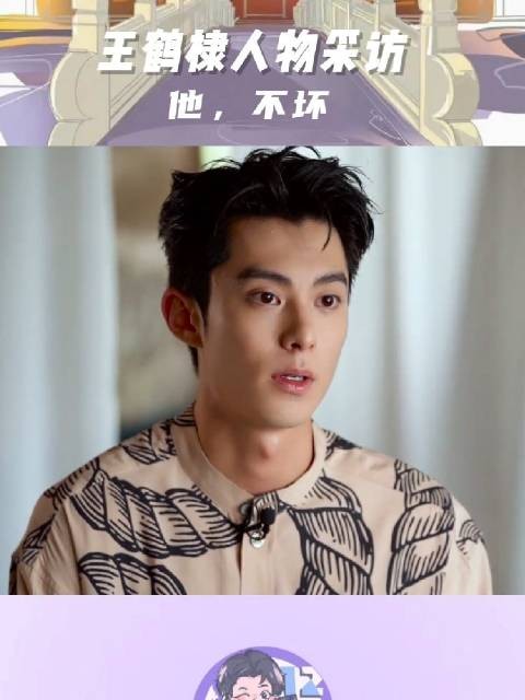 王鹤棣是非常经得住考古的人