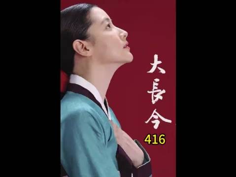 长今用对方式处理危机,申主簿应对医女选拔与阿烈问题展手腕