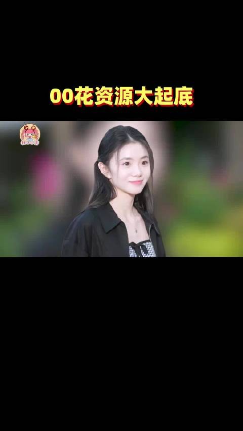 刘浩存靠主角收视破3，00花资源差距大