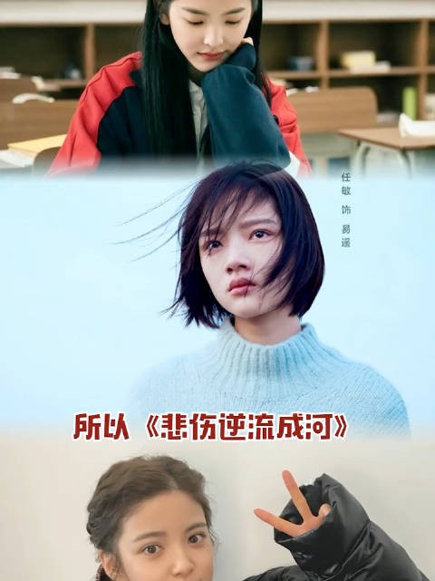 不过是后知后觉《悲伤逆流成河》的权威罢了