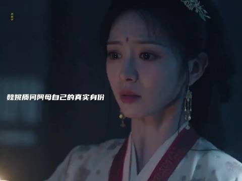 “魏姚得知自己的真实身份,情绪再也控制不住了!”