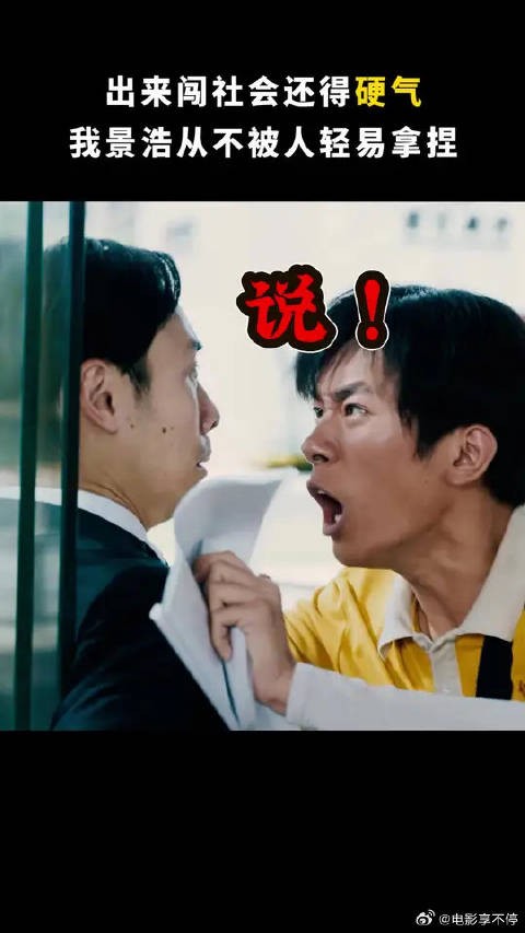 年轻人出来社会闯荡,身上还是得有点硬气,景浩吼人合集来啦