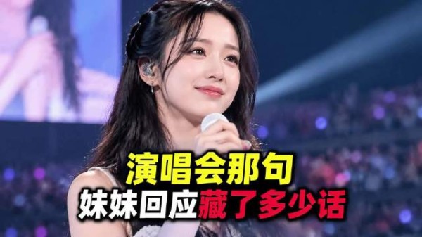 杨紫直播回应南京演唱会,回应肖战那句10年你们还在吗