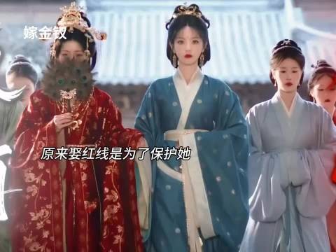 原来红线为了保护她