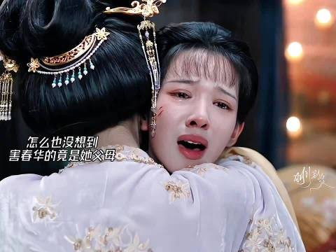 春华崩溃痛苦公主感同身受 两人被家人抛弃换利益