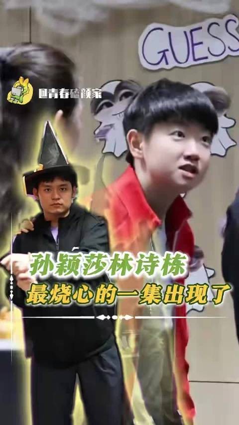 孙颖莎蒙彼利埃晚宴猜大眼照 林诗栋严肃玩cos