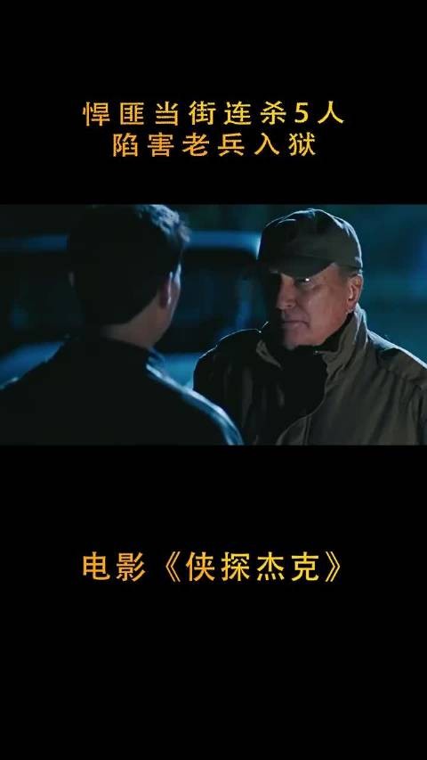 砂石场营救行动开启,杰克与靶场老爷子组队炸探照灯