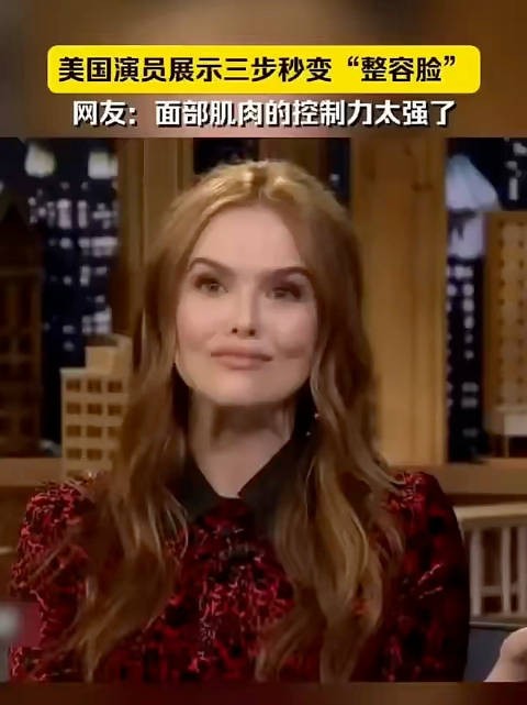 美国演员展示三秒秒变“塑料脸”，还是外国演员比较敢