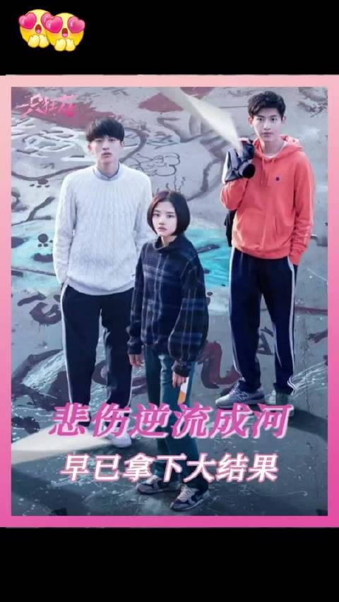 悲伤逆流成河真的好看啊 去电影院看的看哭了