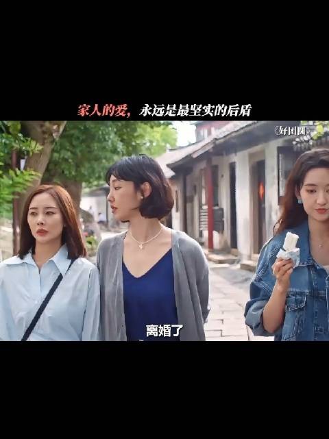 女子离婚后与父亲争执，母亲姐妹暖心陪伴托底