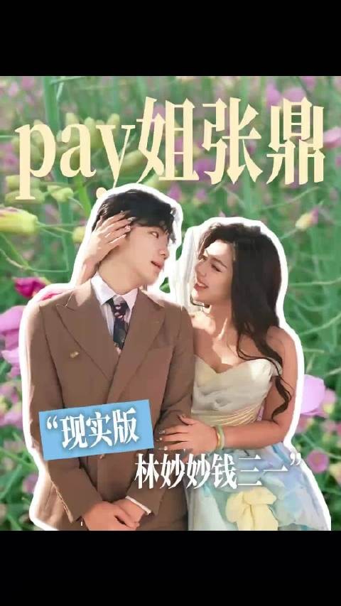 孩子长的像张鼎 性格一定要像pay姐啊