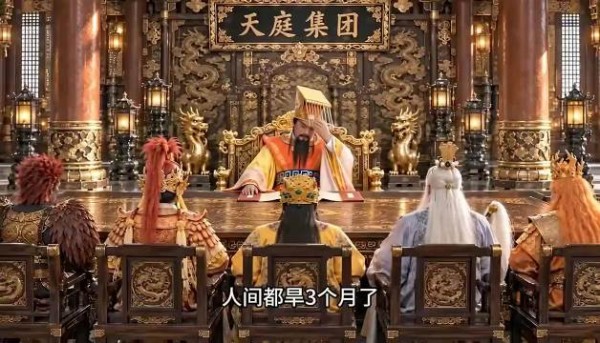 天庭集团的会议现场，人间都已经干旱了三个月了！