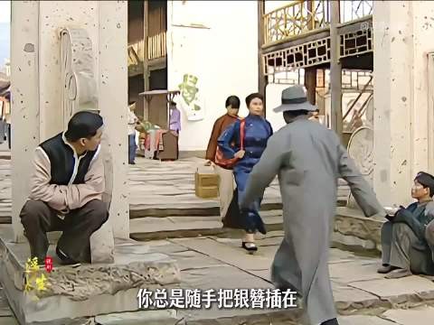 花鼓灯台上一眼沦陷，福贵为追家珍执意进洋学堂
