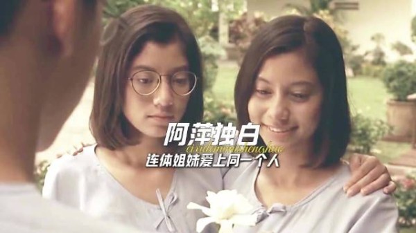 姐妹连体相伴半生，一份爱意毁掉所有人