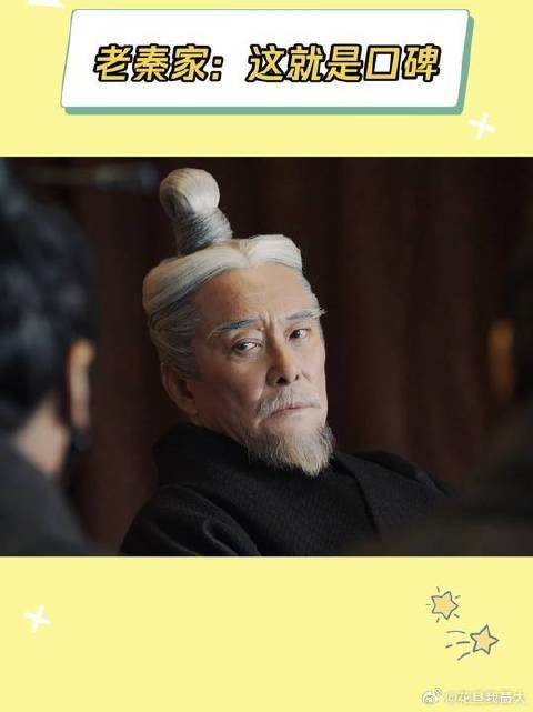 老秦家:这就是口碑