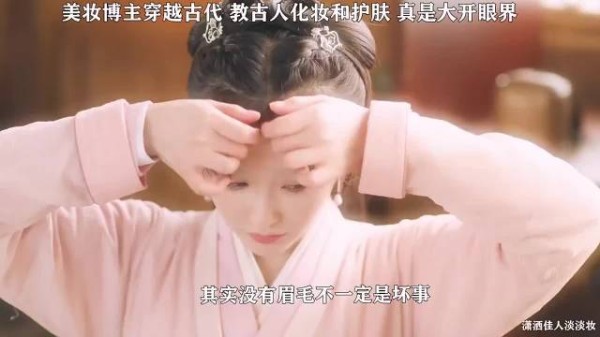 美妆博主穿越古代，竟然教起古人化妆和护肤，大开眼界