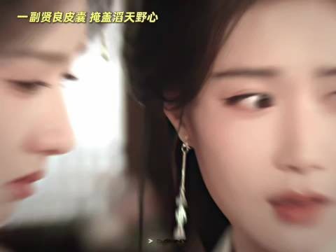 郭虞凤那个好端端的坏孩子魏姝上线了!