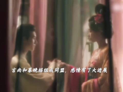 言尚正式成为公主面首，后续预告引期待