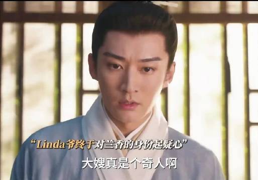Linda爷被吓瘫坐椅子上,兰香往事涌上心头