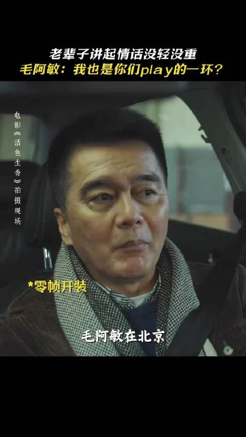 都说甜言蜜语适合小姑娘，祁廳長照样把中年女性哄的心花怒放！ 活色生香